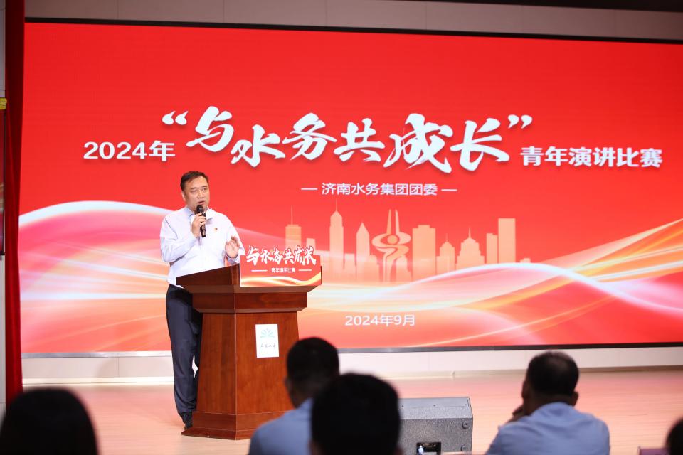 水务青年展风采!济南水务集团青年演讲比赛献礼建国75周年
