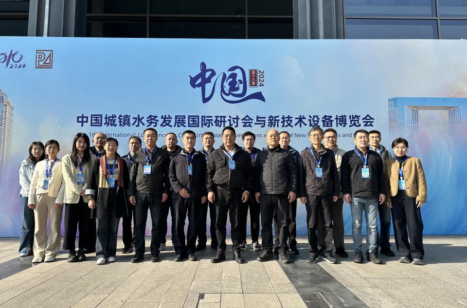 崔鹏炜带队参加2024年中国城镇水务大会