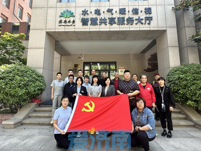 “走出去 请进来!”济南水务集团:党建引领聚合力 服务为本促发展