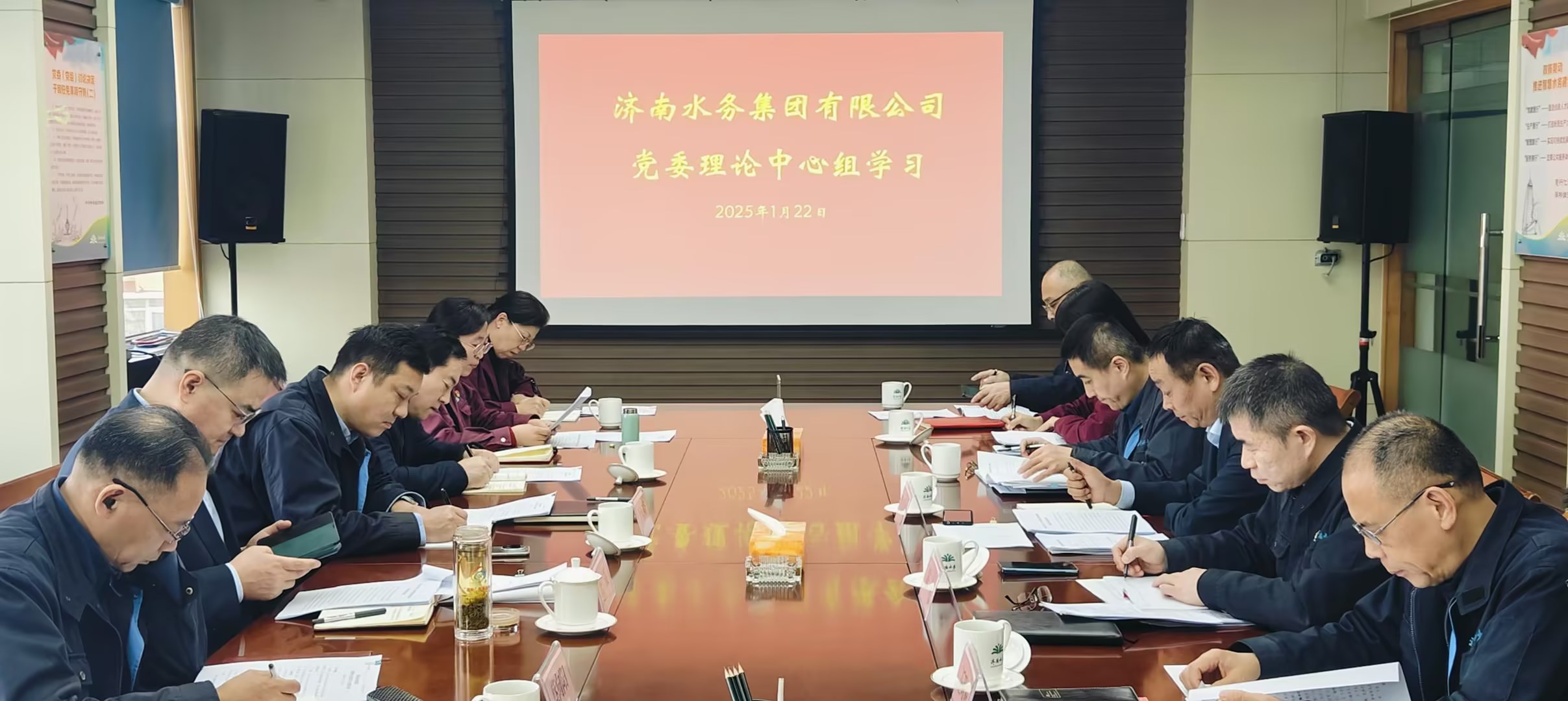 济南水务集团党委理论中心组召开1月份理论学习会议