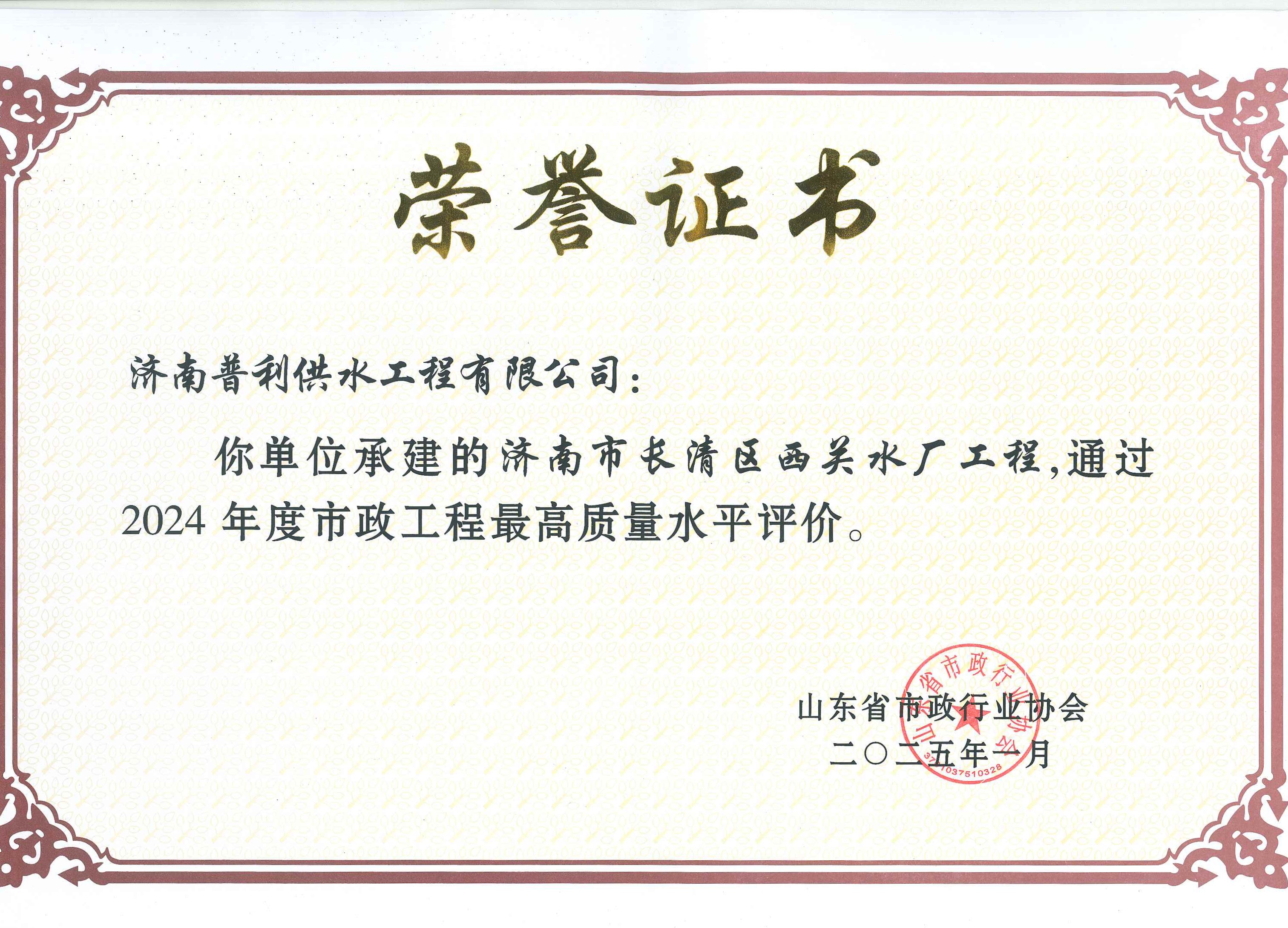 济南水务集团荣膺市政最高质量评价,为城乡供水保障树立新标杆