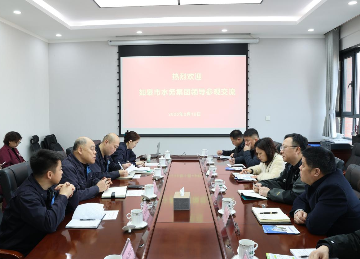 济南水务集团与如皋市水务集团开展服务提升交流座谈会