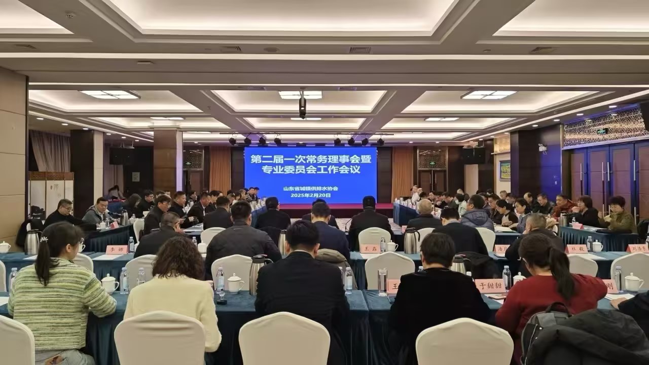 崔鹏炜主持召开山东省城镇供排水协会常务理事会暨专业委员会工作会议