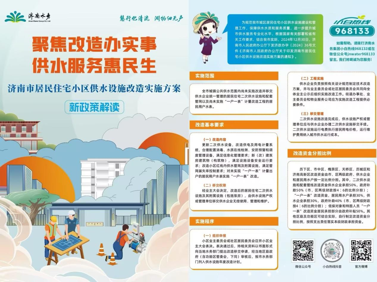 济南水务集团:践行政策惠民生,供水改造展担当