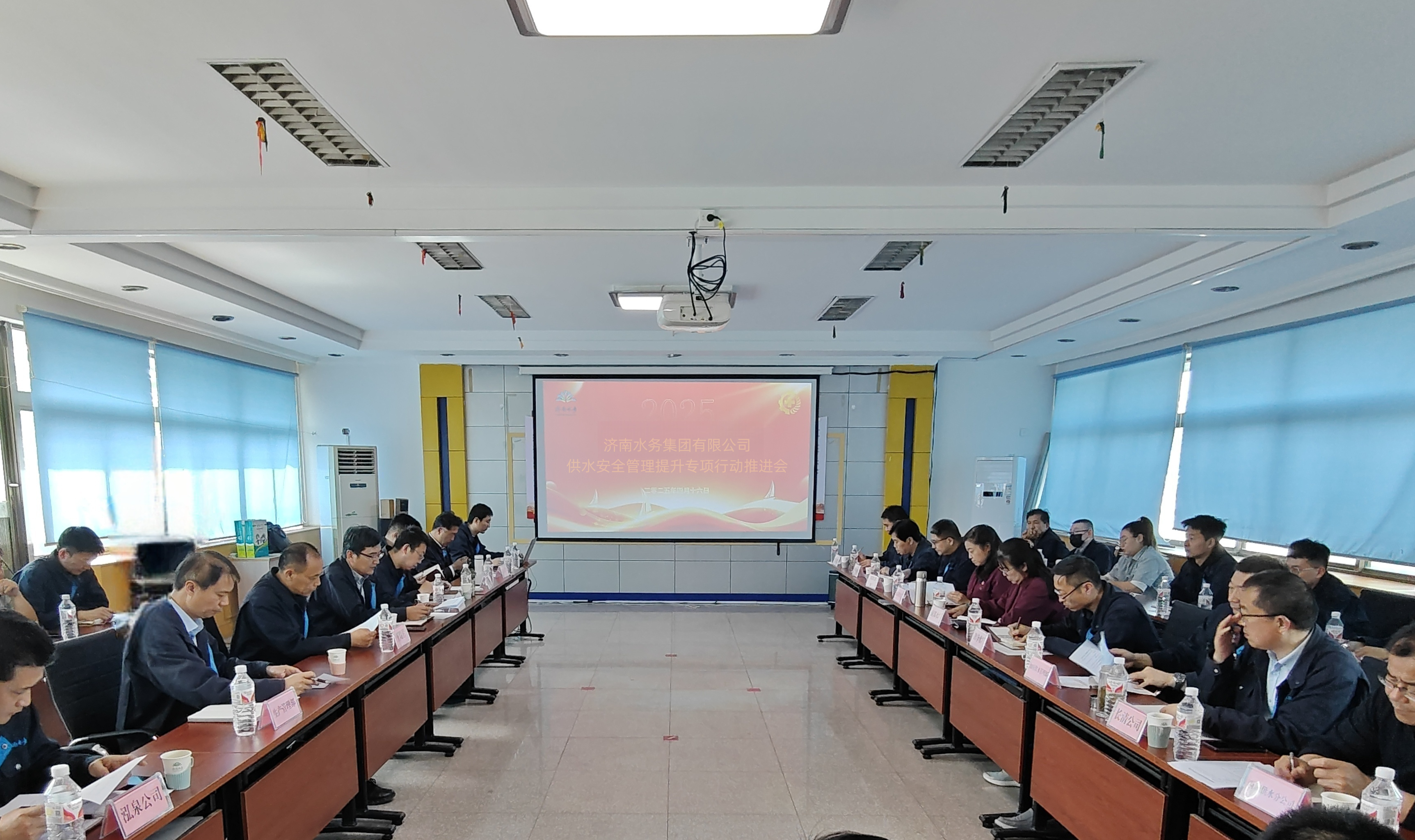 济南水务集团召开供水安全管理提升专项行动推进会