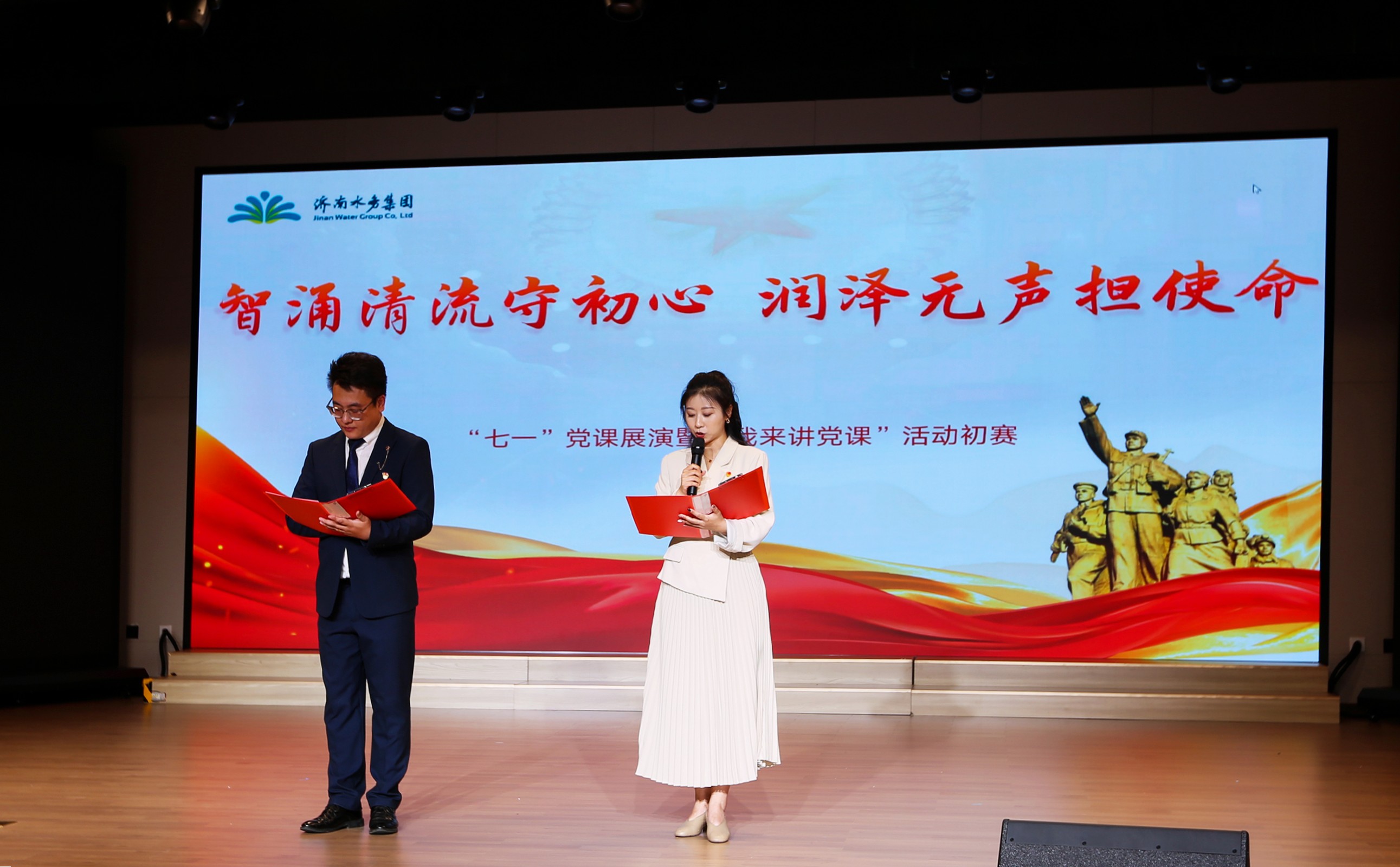 党课“声”入人心!济南水务集团“七一”党课展演初赛成功举办