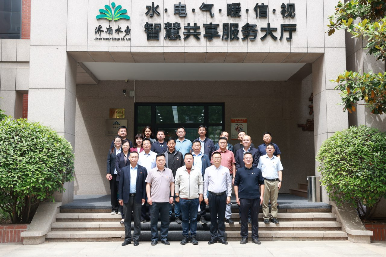 市土地征收和综合整治服务中心与济南水务集团共同开展党建交流学习活动