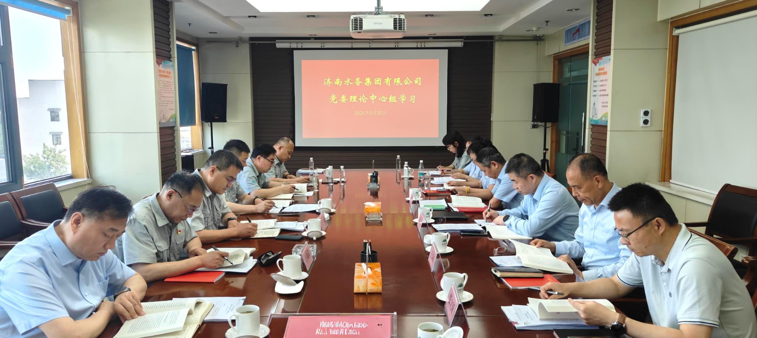集团党委理论中心组召开5月份理论学习会议