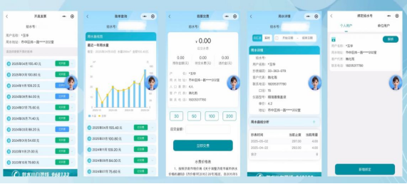 济南水务微网厅再升级,AI智能客服助理上线试运行