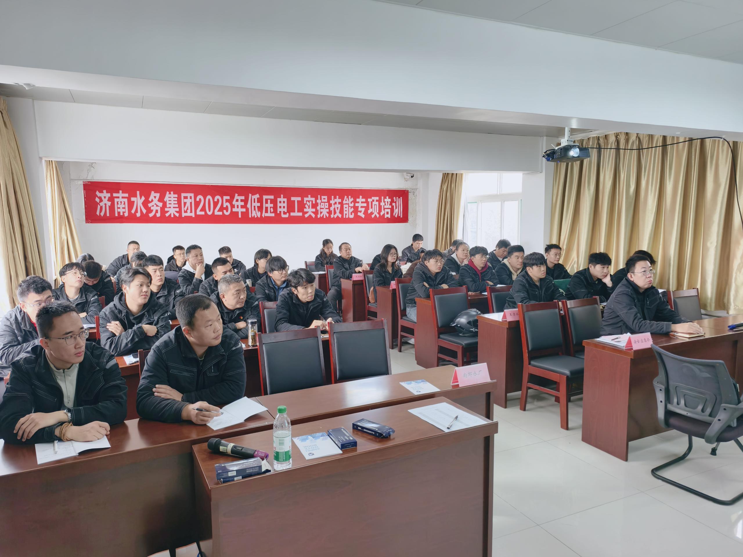 济南水务集团有限公司成功举办2025年低压电工实操技能专项培训