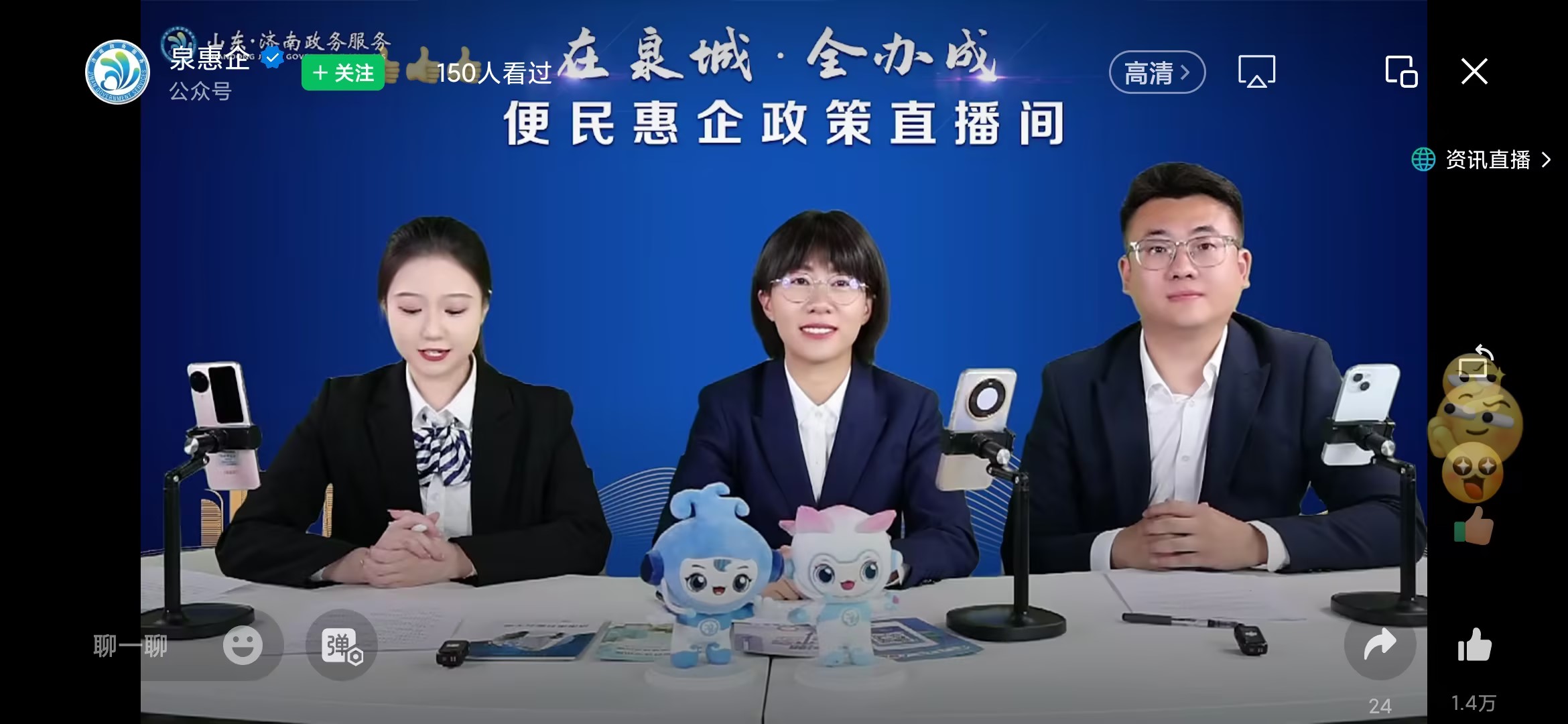 “泉惠企”平台政策“云宣讲”：济南水务直播解读居民住宅小区供水设施改造