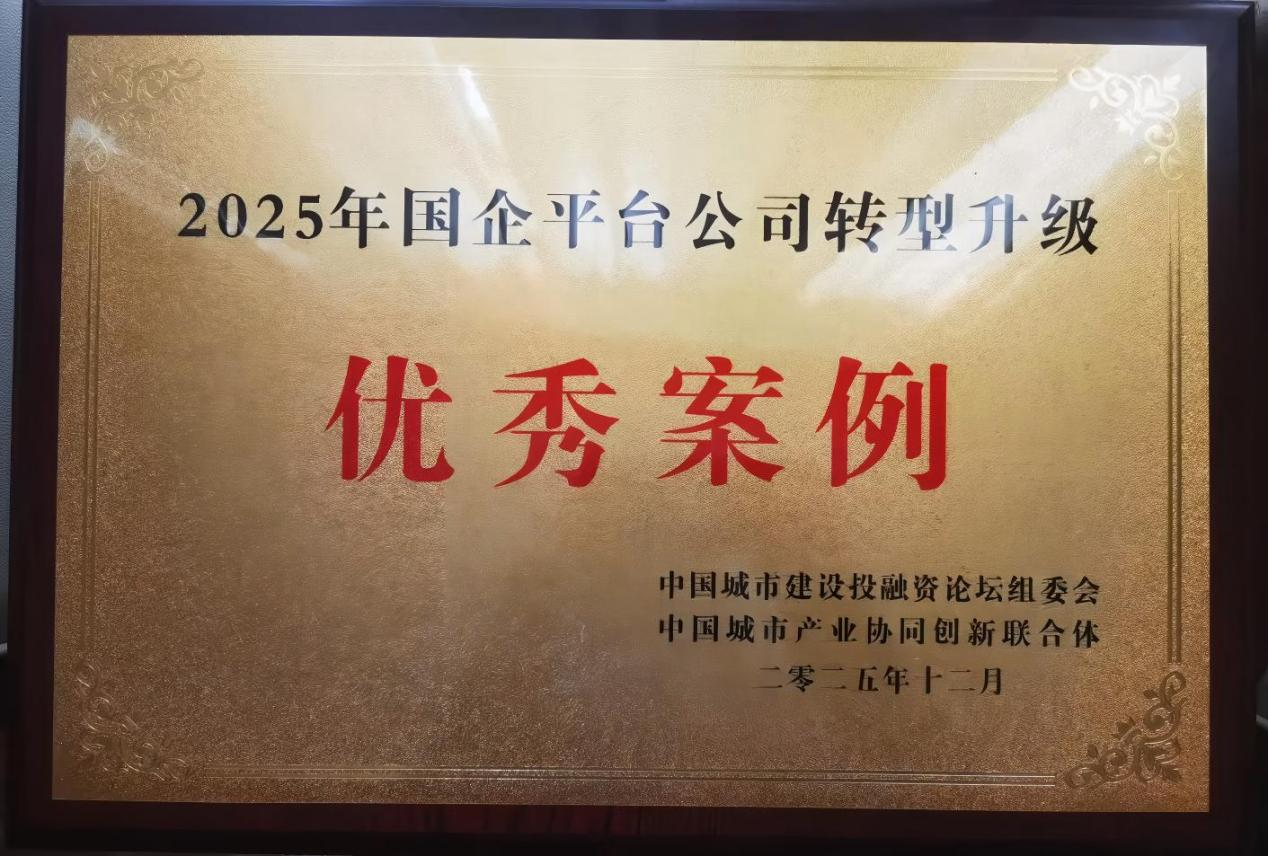 济南水务集团获评国企转型升级优秀案例