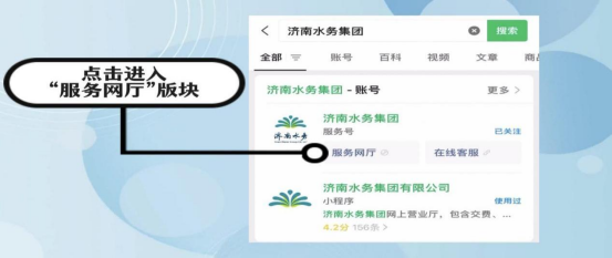 济南水务微网厅再升级，AI智能客服助理上线试运行