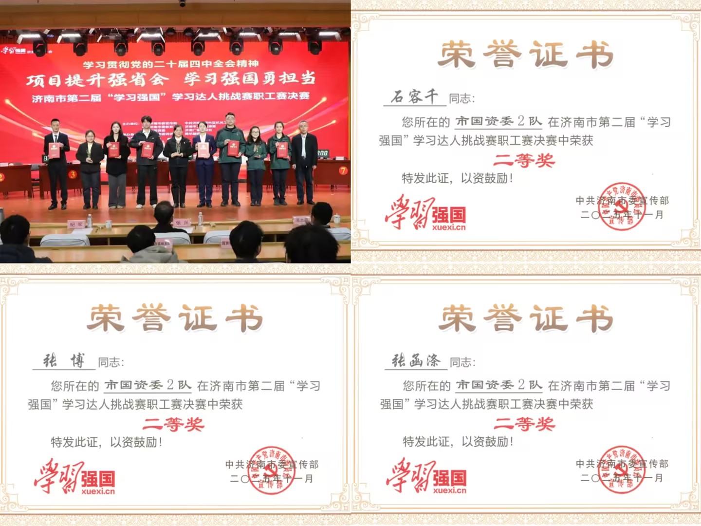 喜报！济南水务集团三名职工获评“学习强国”学习达人