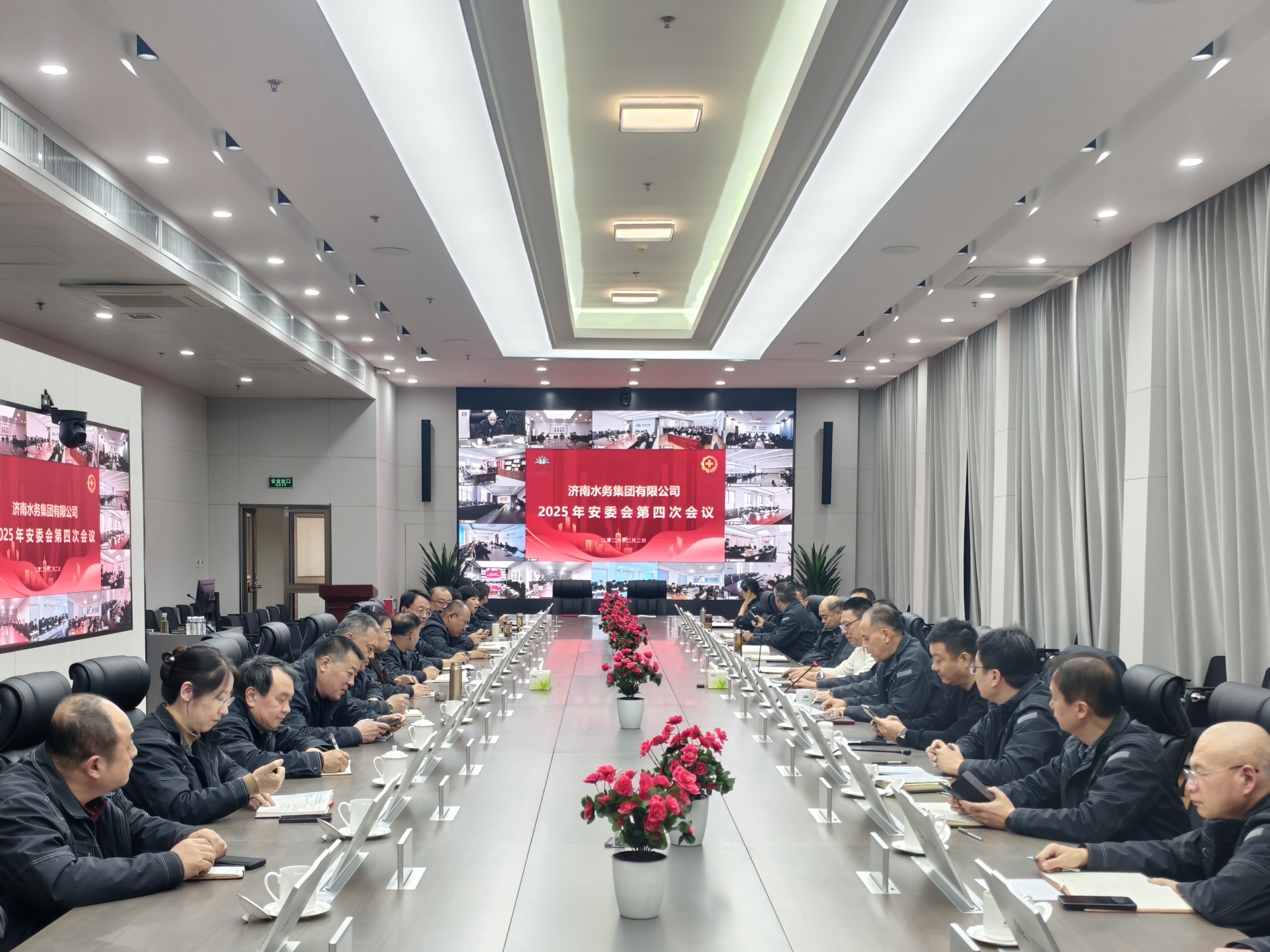 济南水务集团顺利召开2025年公司安委会第四次会议