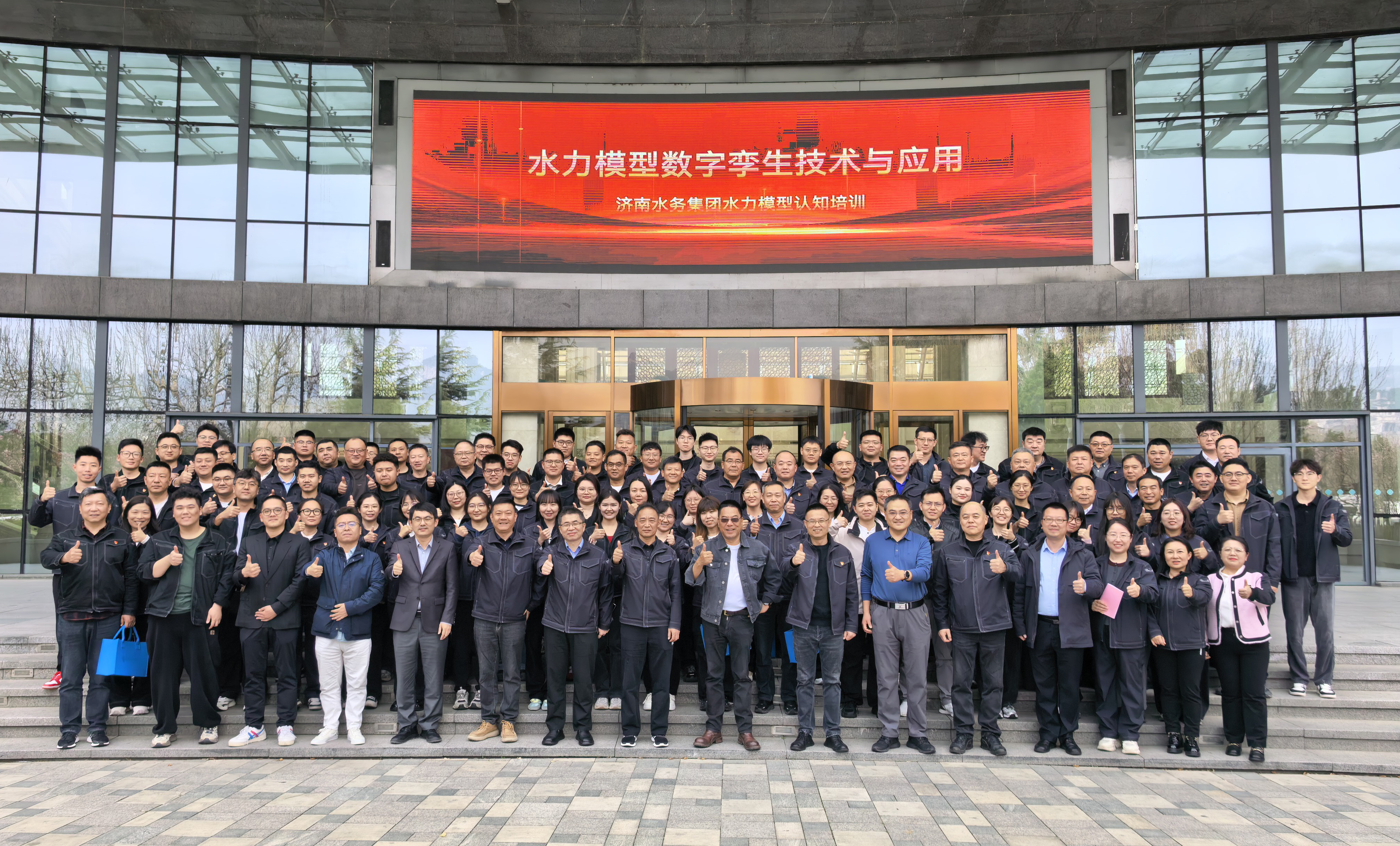 济南水务集团顺利举办水力模型认知培训