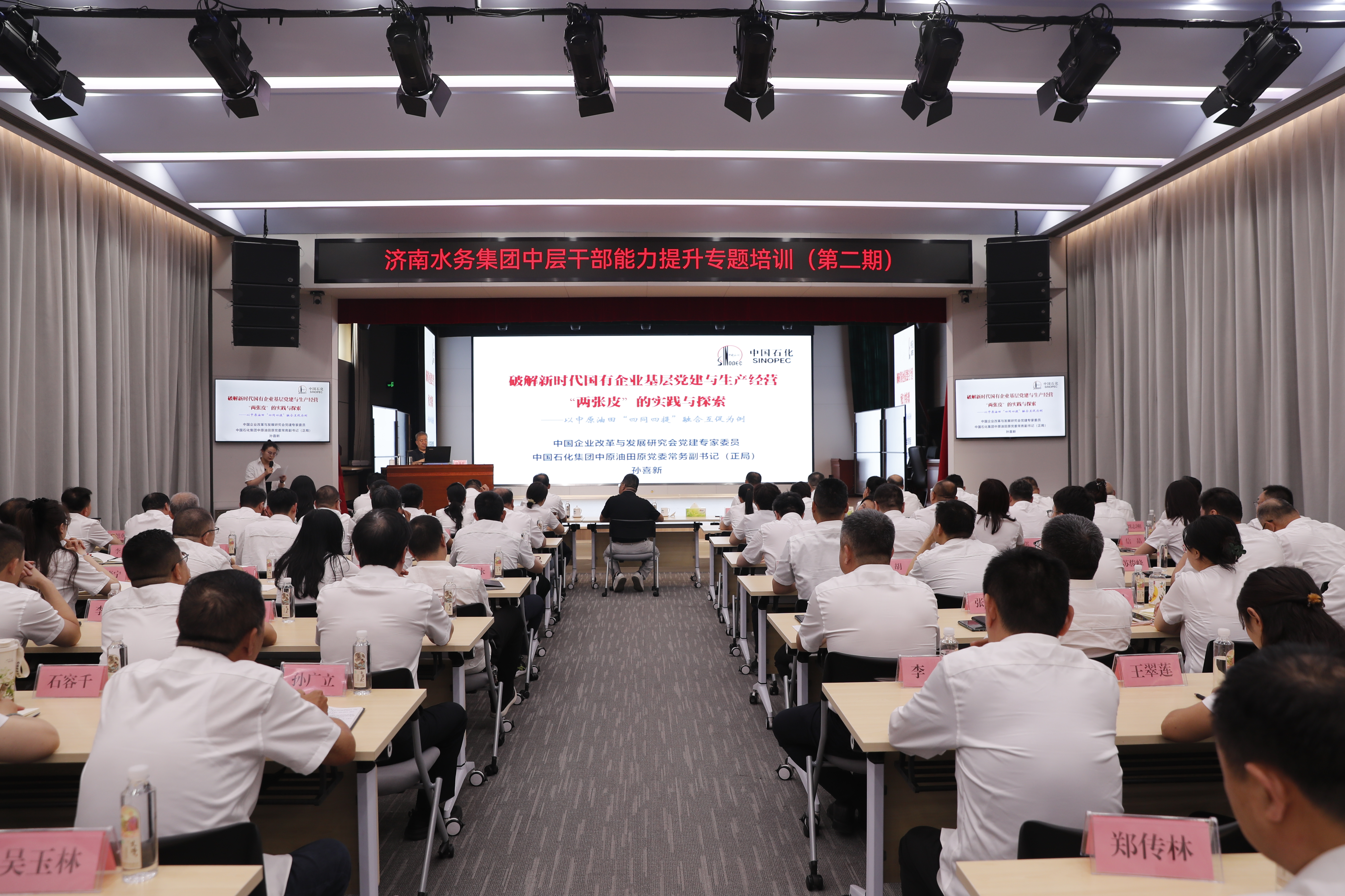 济南水务集团举办第二期中层干部能力提升专题培训