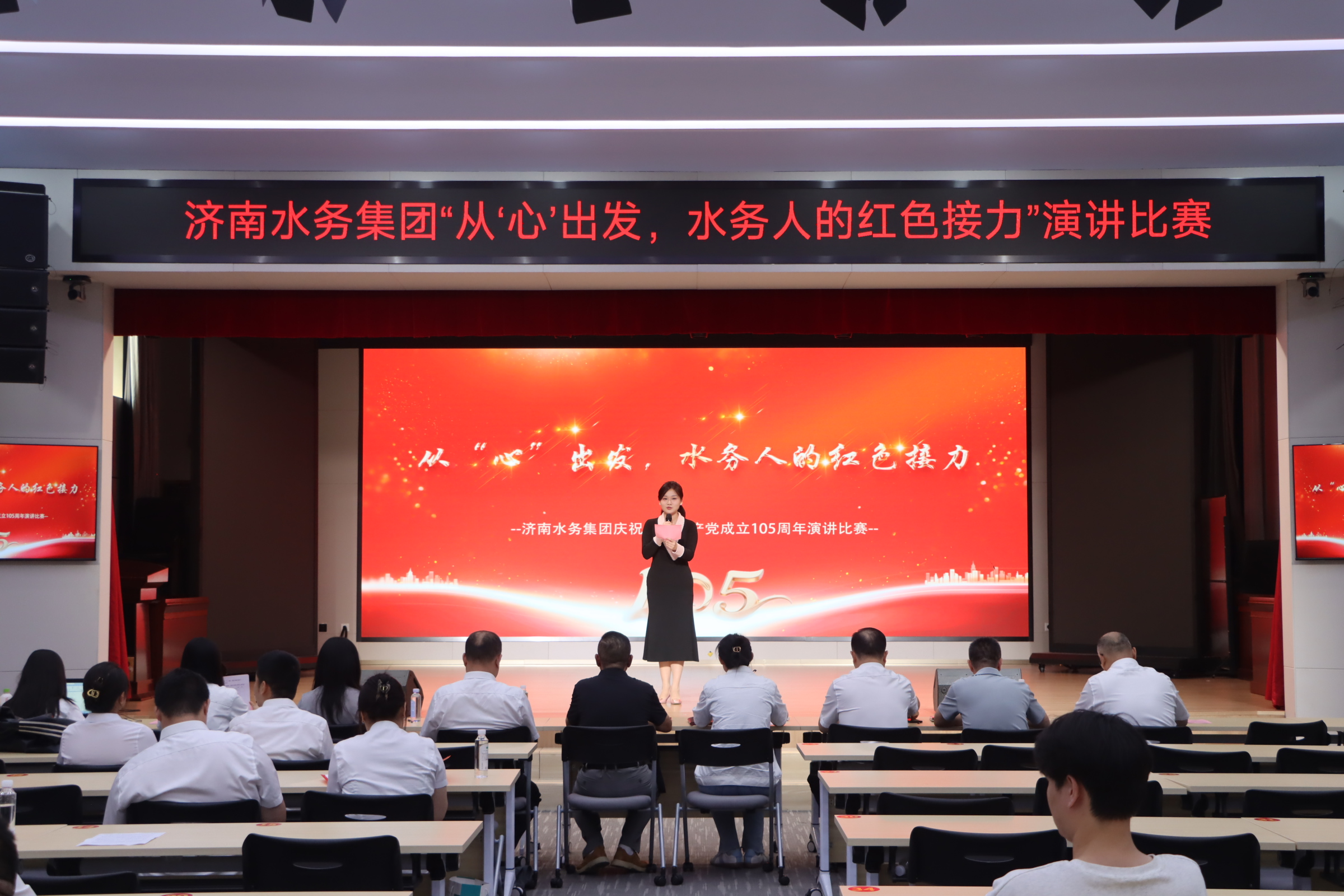 济南水务集团红色接力演讲初审超燃开赛