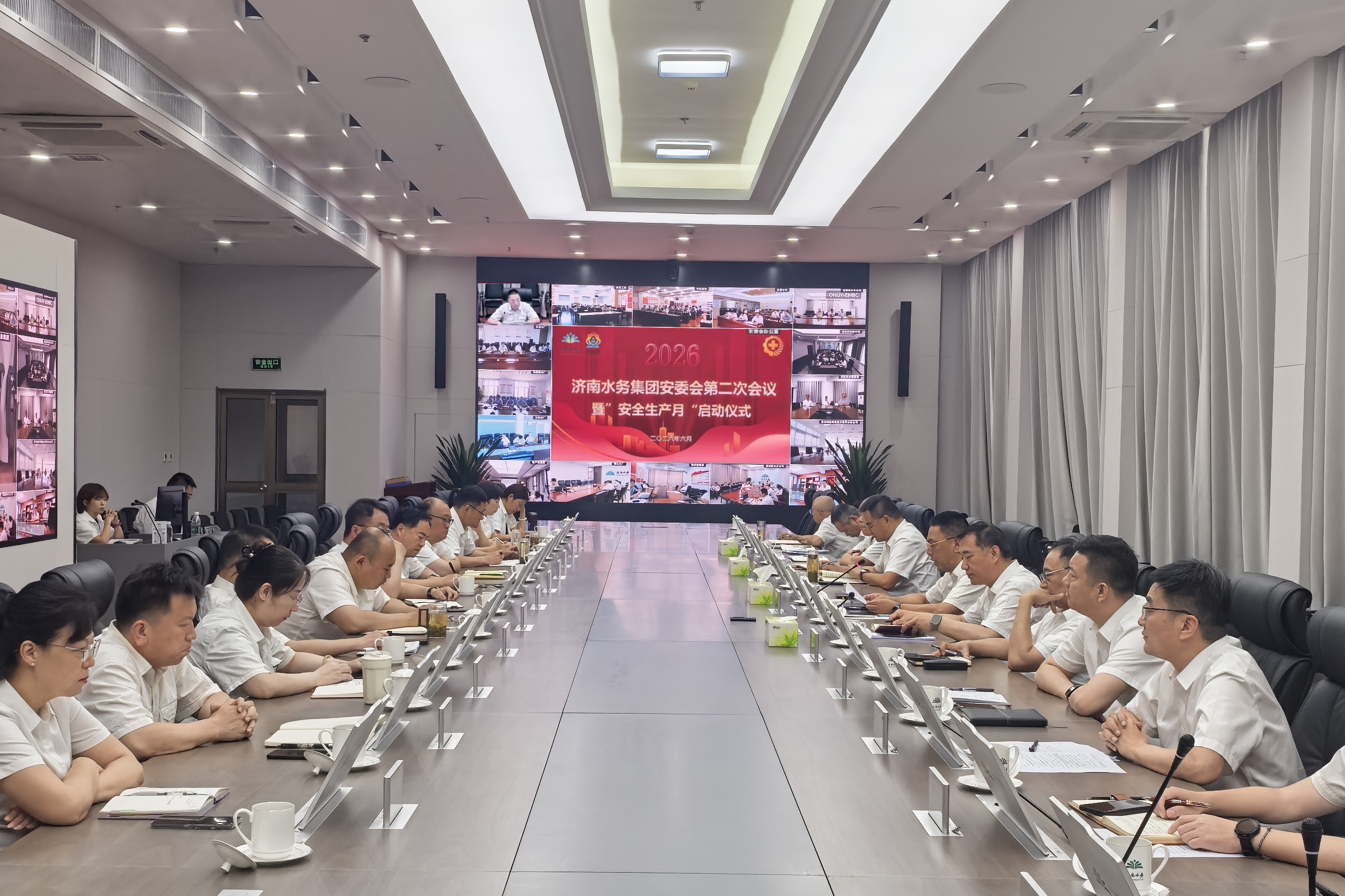 济南水务集团召开2026年第二次安委会会议暨“安全生产月”启动仪式
