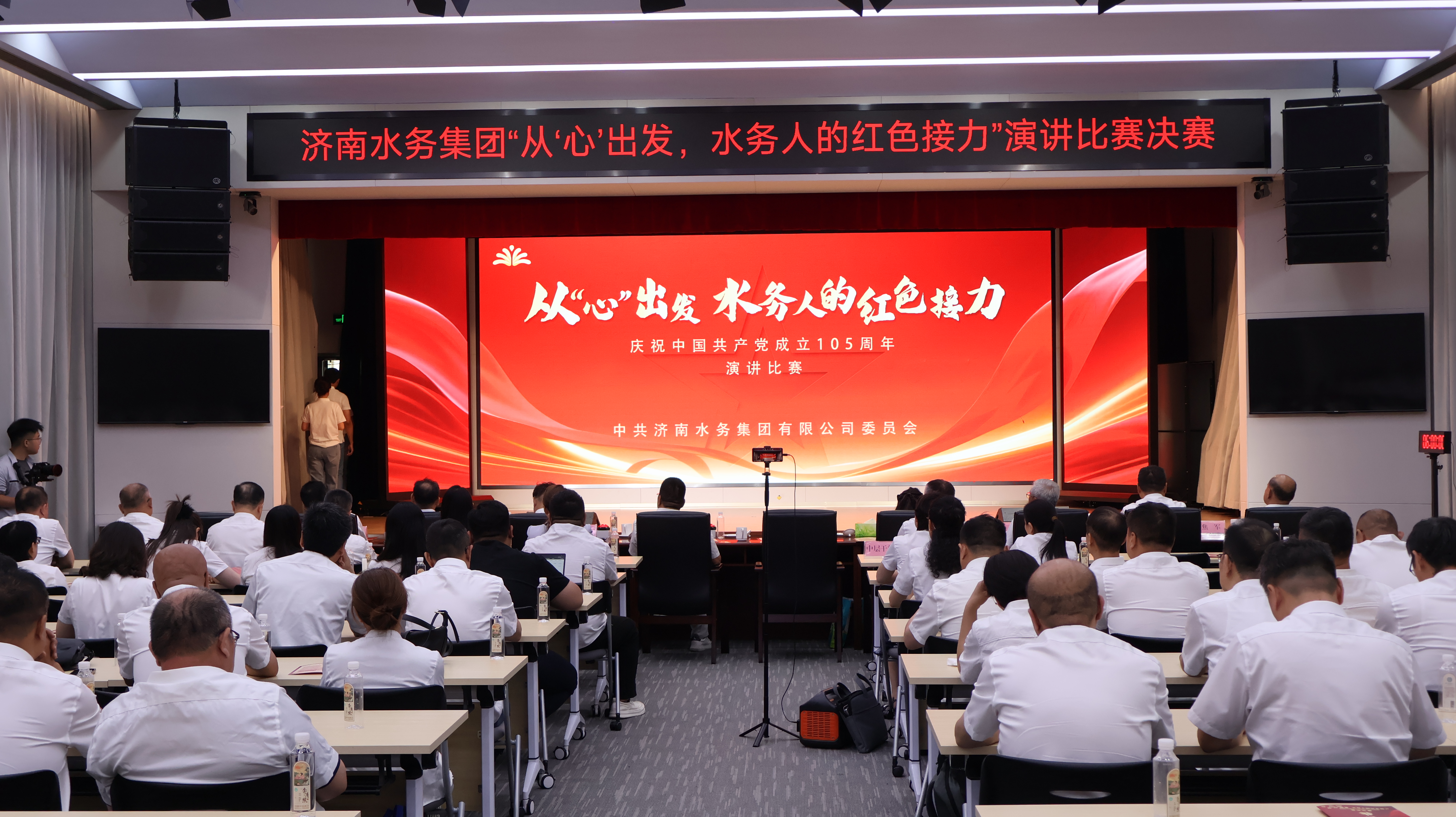 济南水务集团举办庆祝建党105周年主题演讲比赛决赛