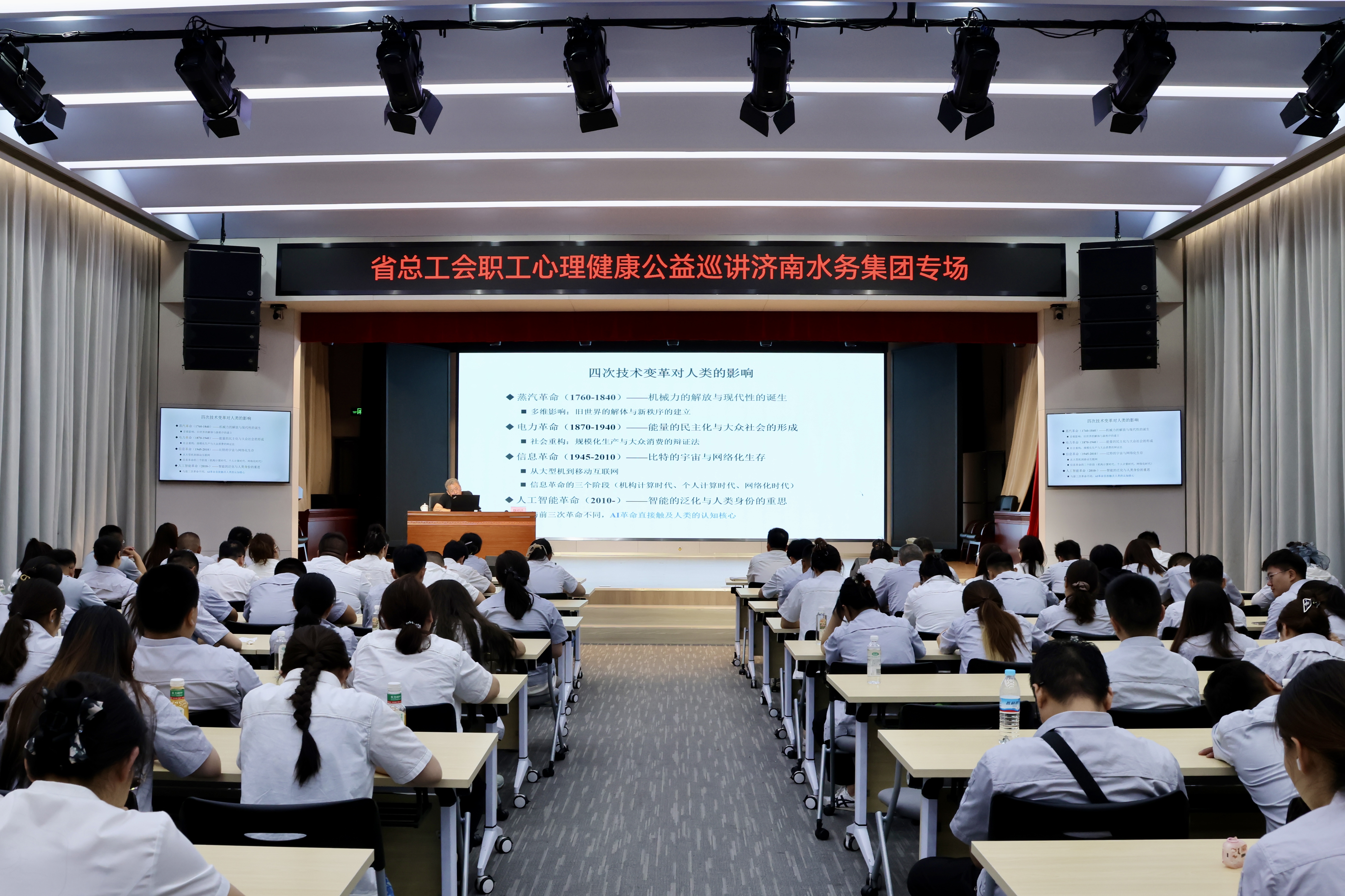 省总工会职工心理健康公益巡讲走进济南水务集团