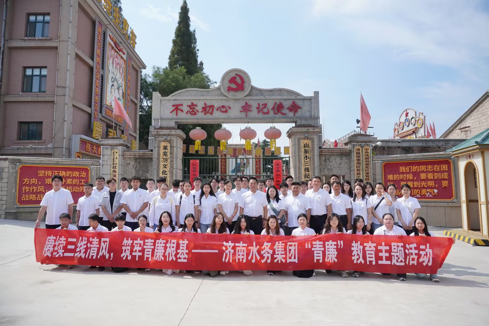 济南水务集团组织开展“赓续三线清风  筑牢青廉根基”主题教育活动